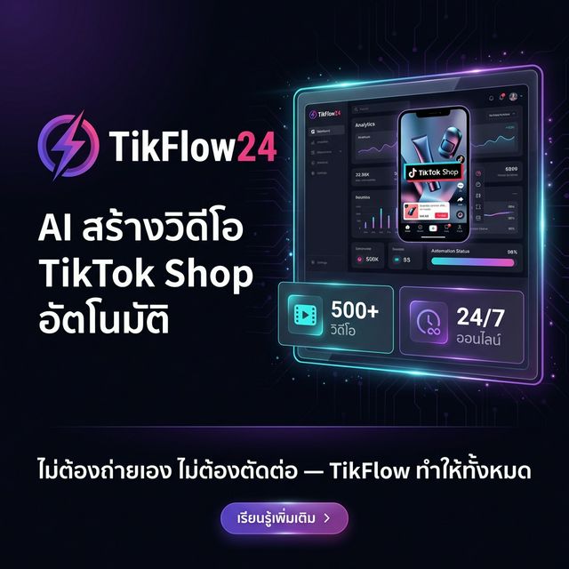 ภาพหน้าเว็บ TikFlow24